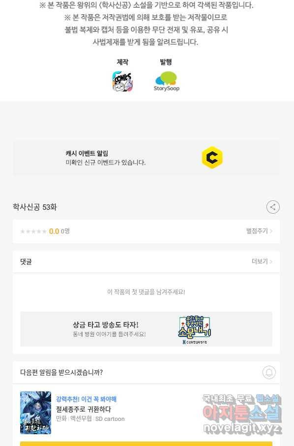 학사신공 53화 43