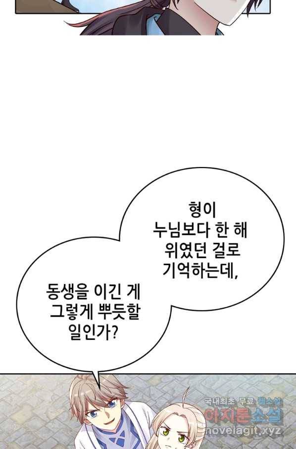 뢰신전기 21화 5