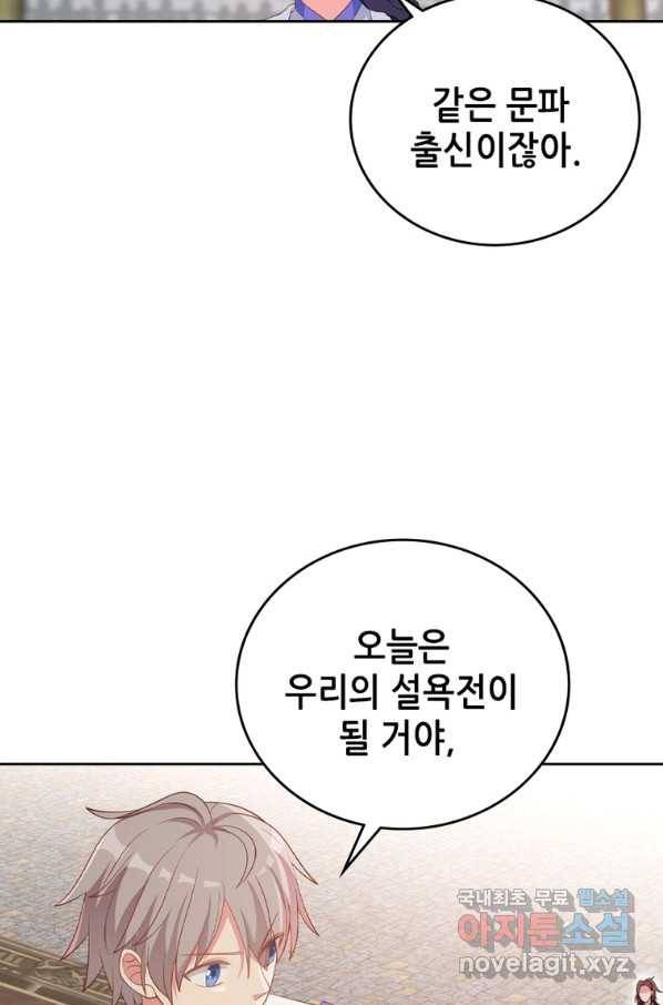 뢰신전기 21화 45