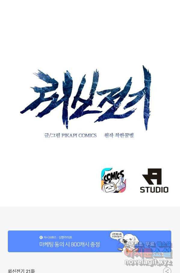 뢰신전기 21화 54