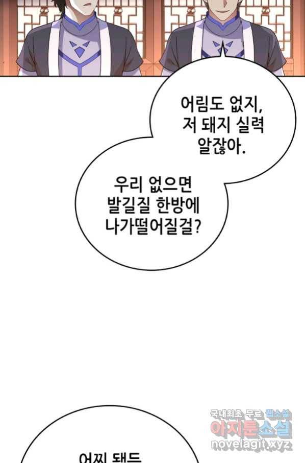뢰신전기 27화 13