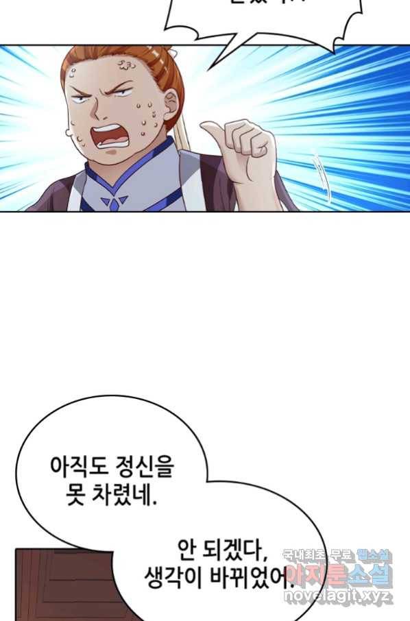 뢰신전기 27화 41