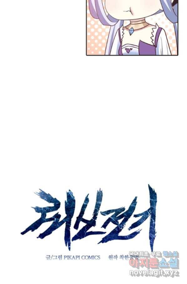 뢰신전기 27화 52