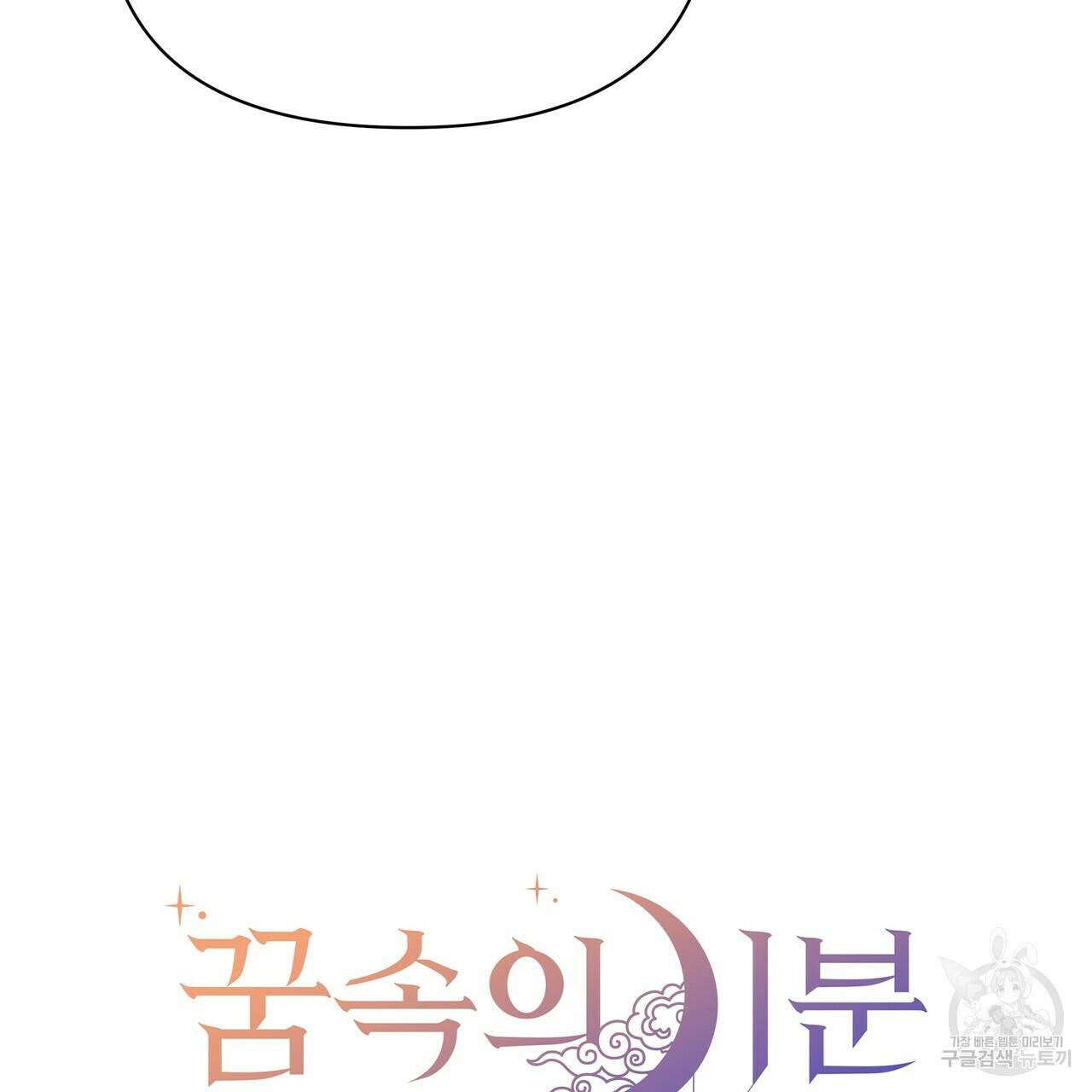 꿈속의 기분 44화 14