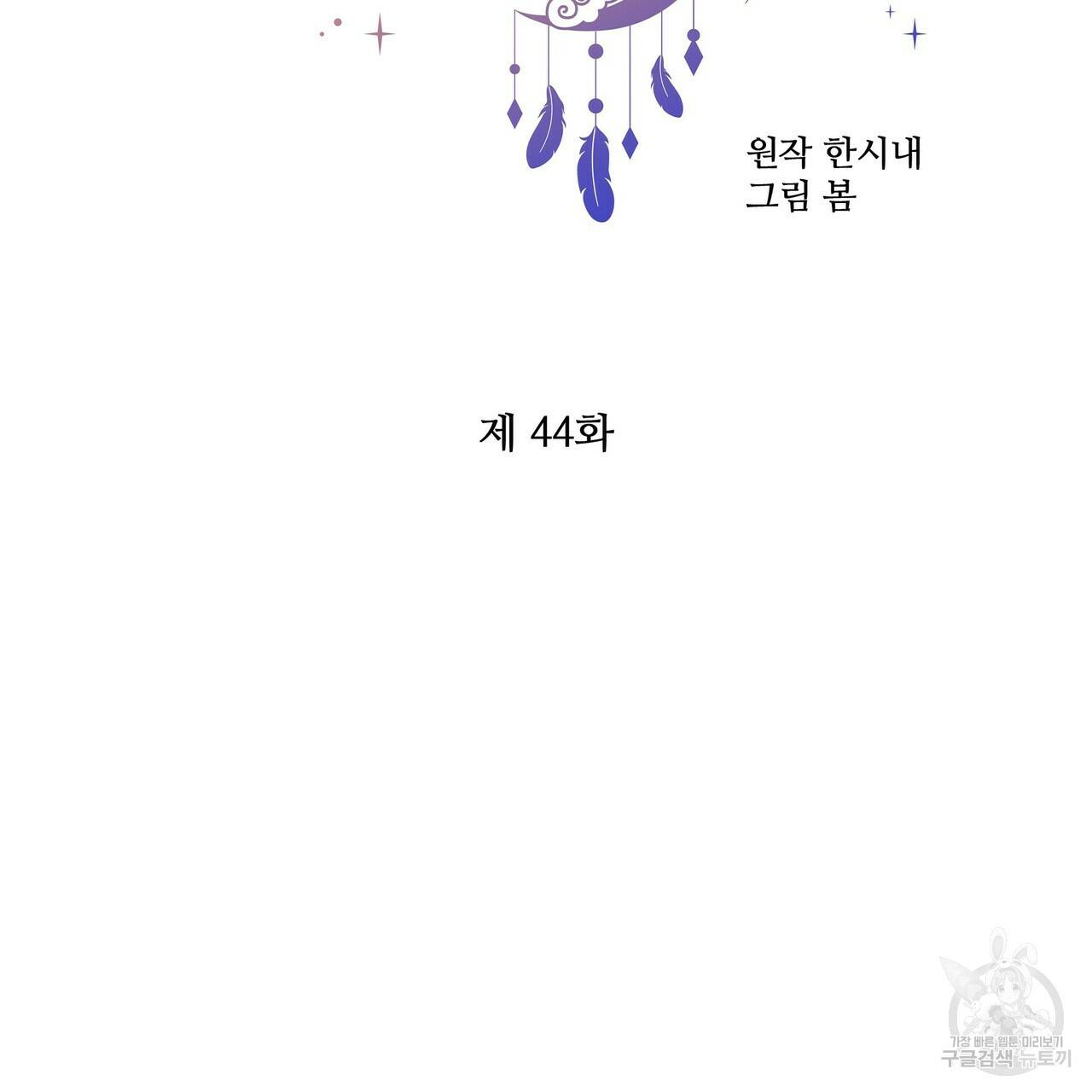 꿈속의 기분 44화 15