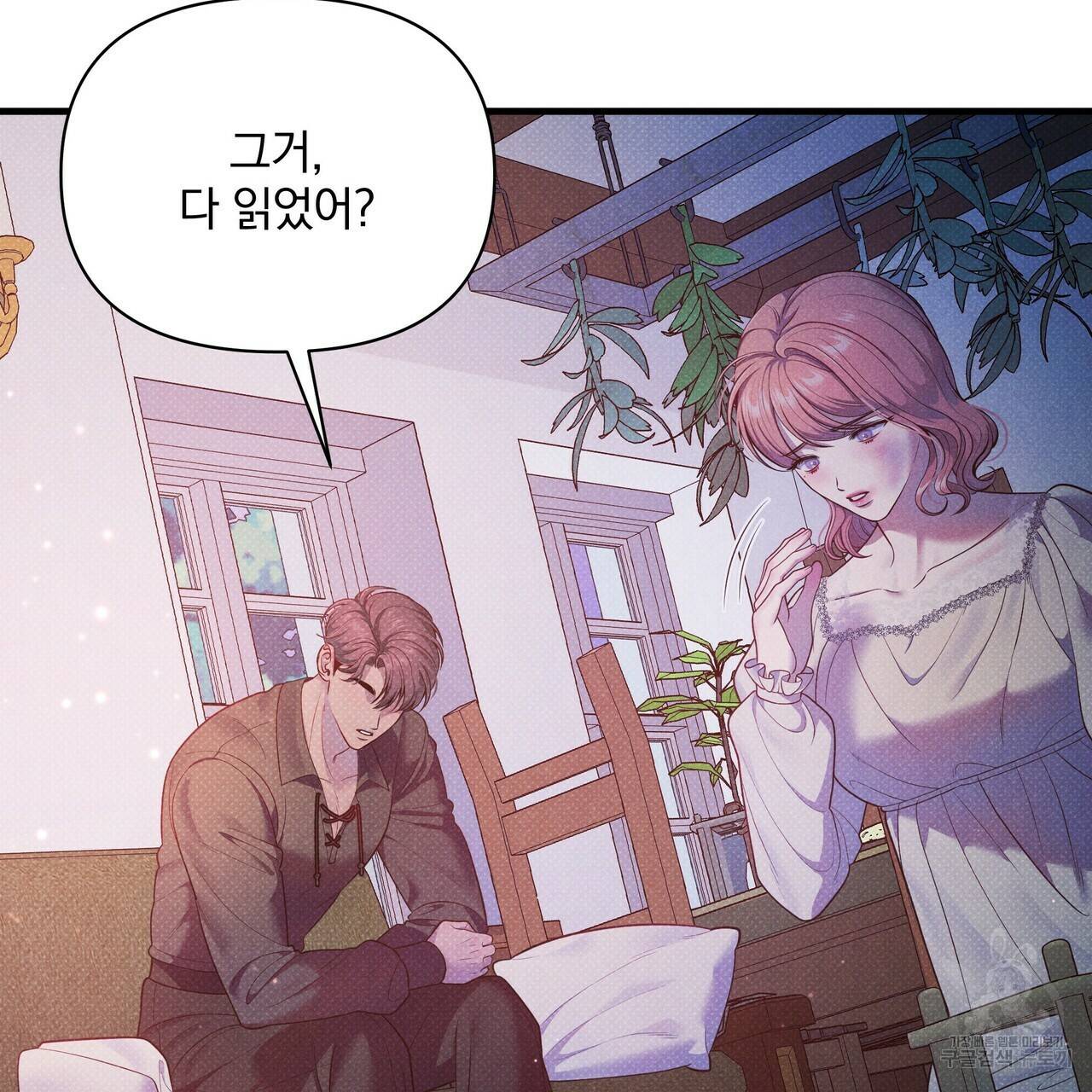 꿈속의 기분 44화 71