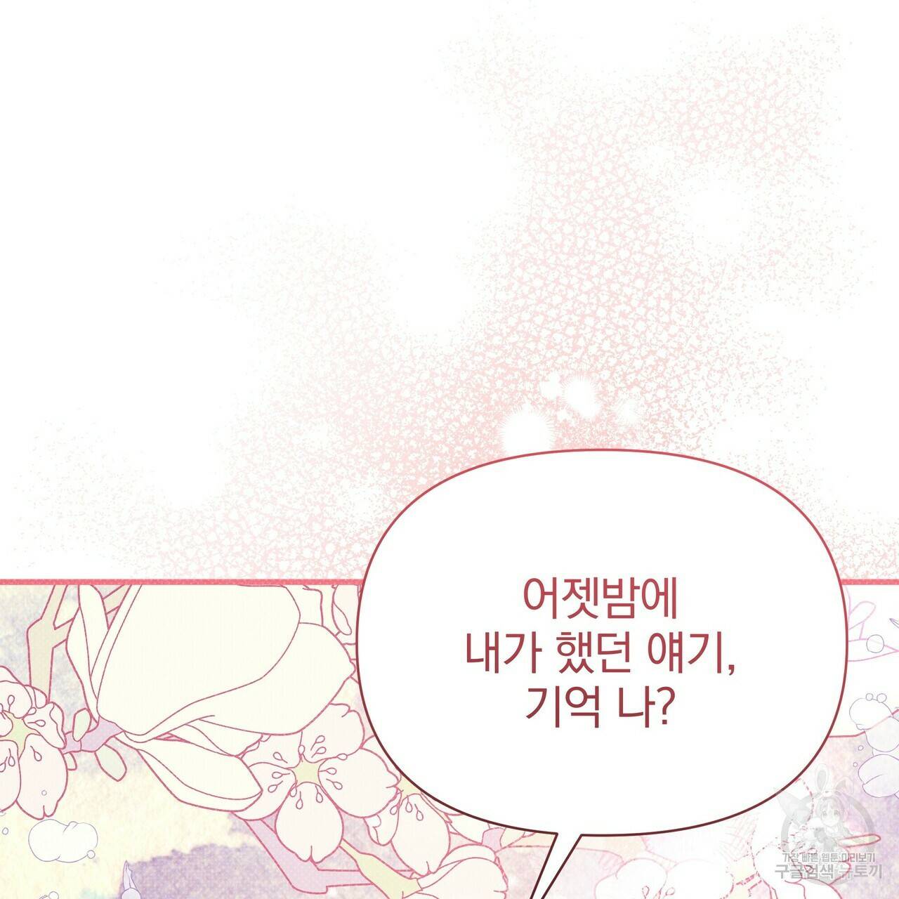꿈속의 기분 44화 102