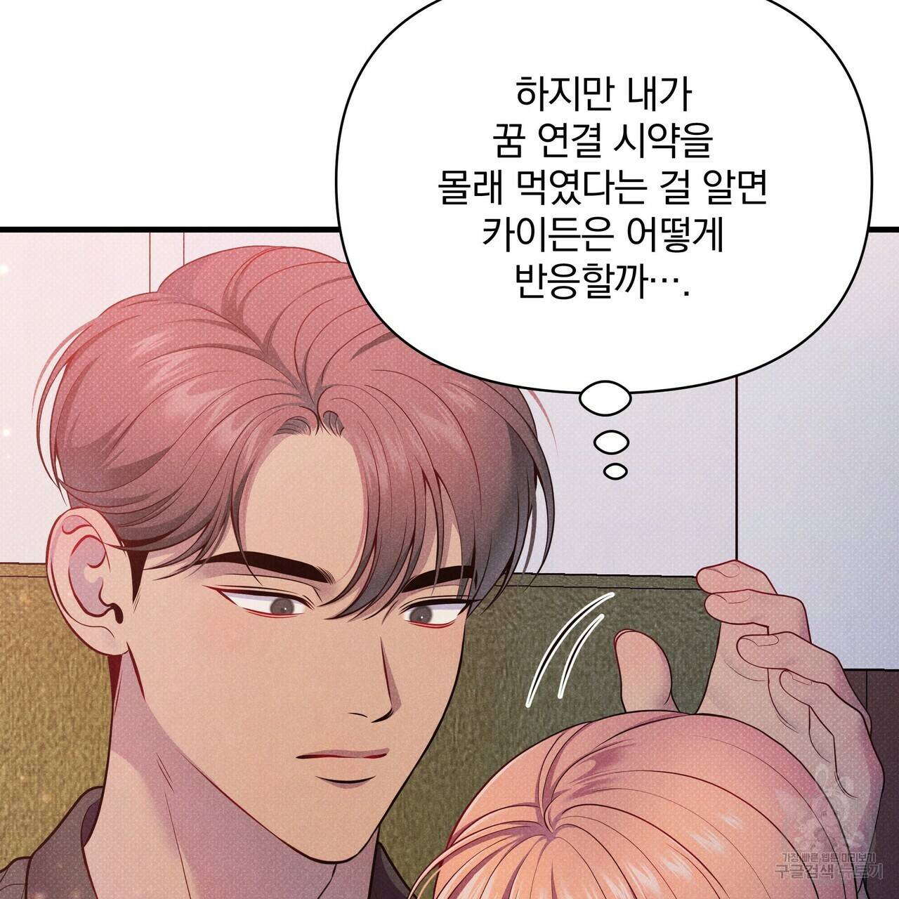 꿈속의 기분 44화 110