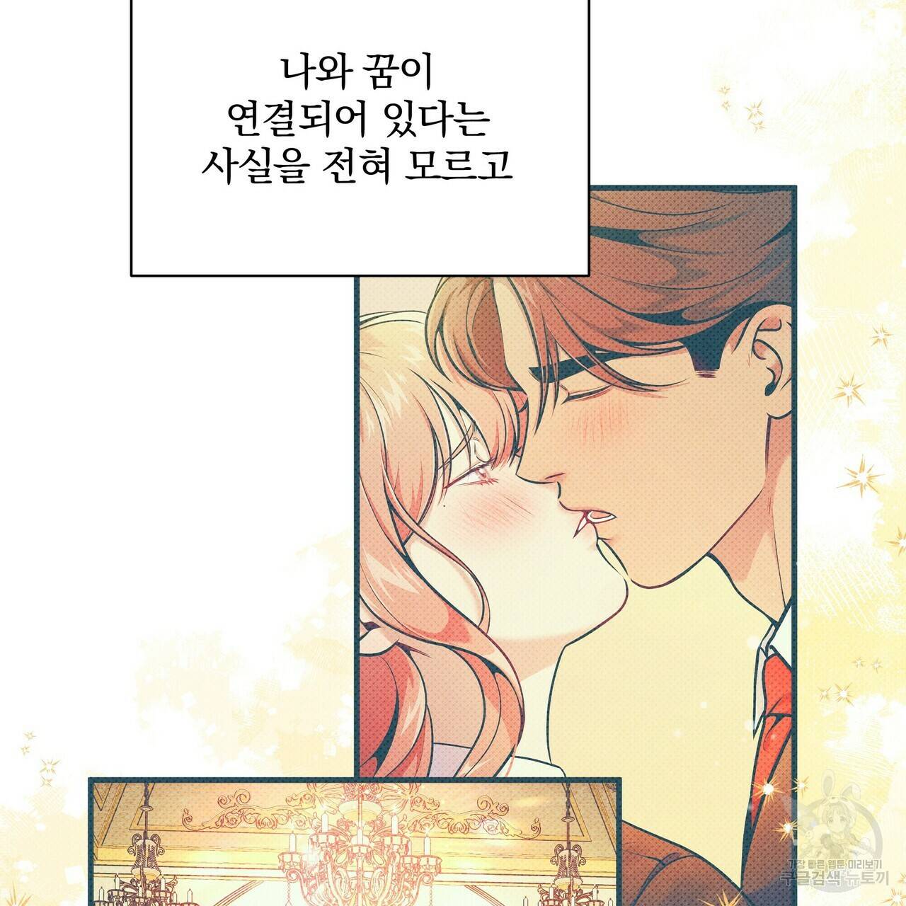 꿈속의 기분 44화 113