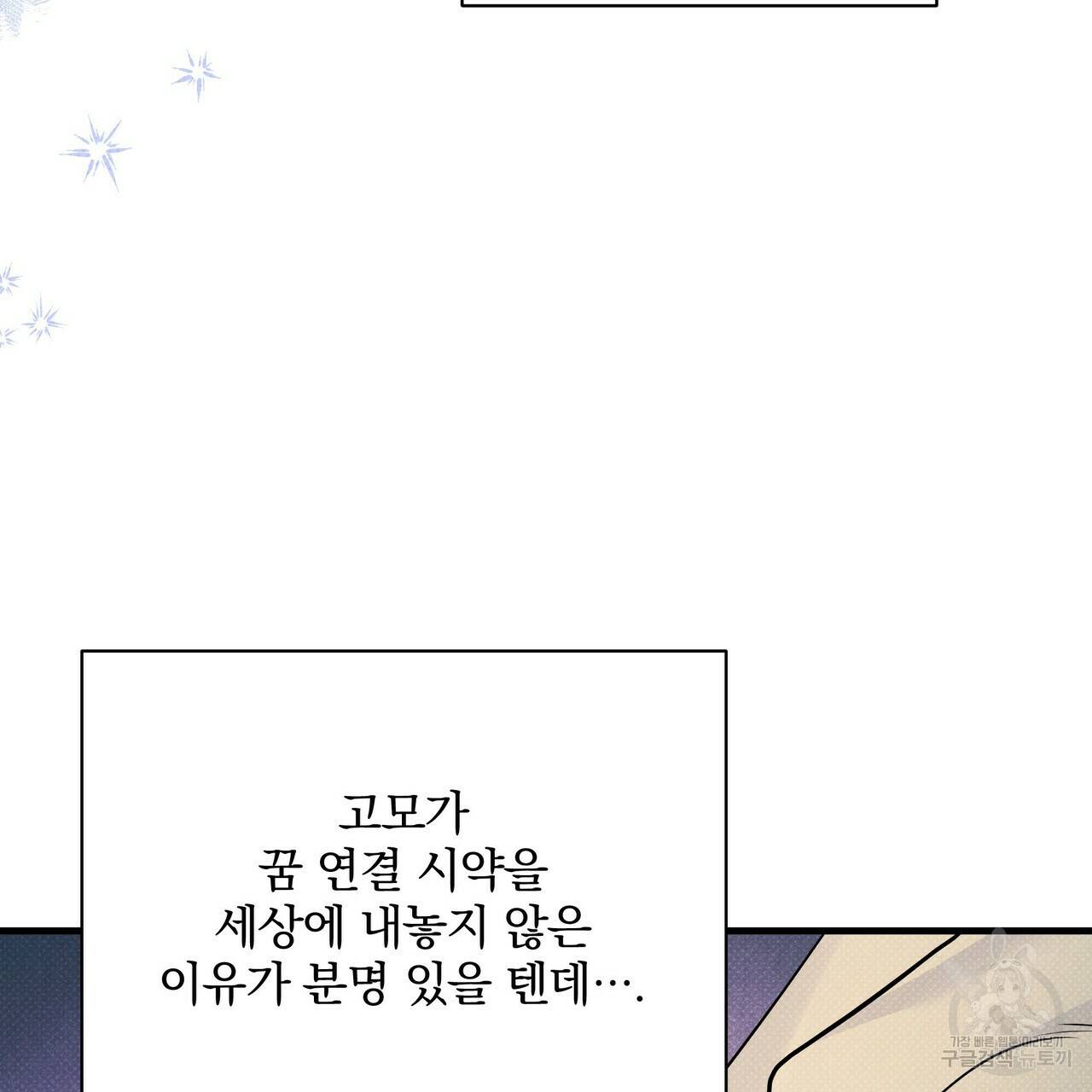 꿈속의 기분 44화 115