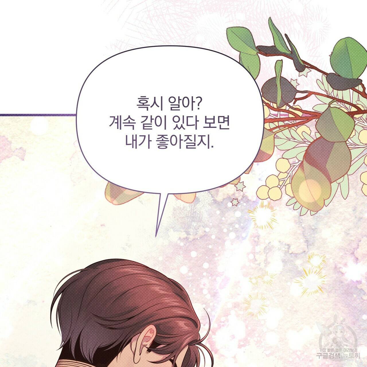 꿈속의 기분 44화 132