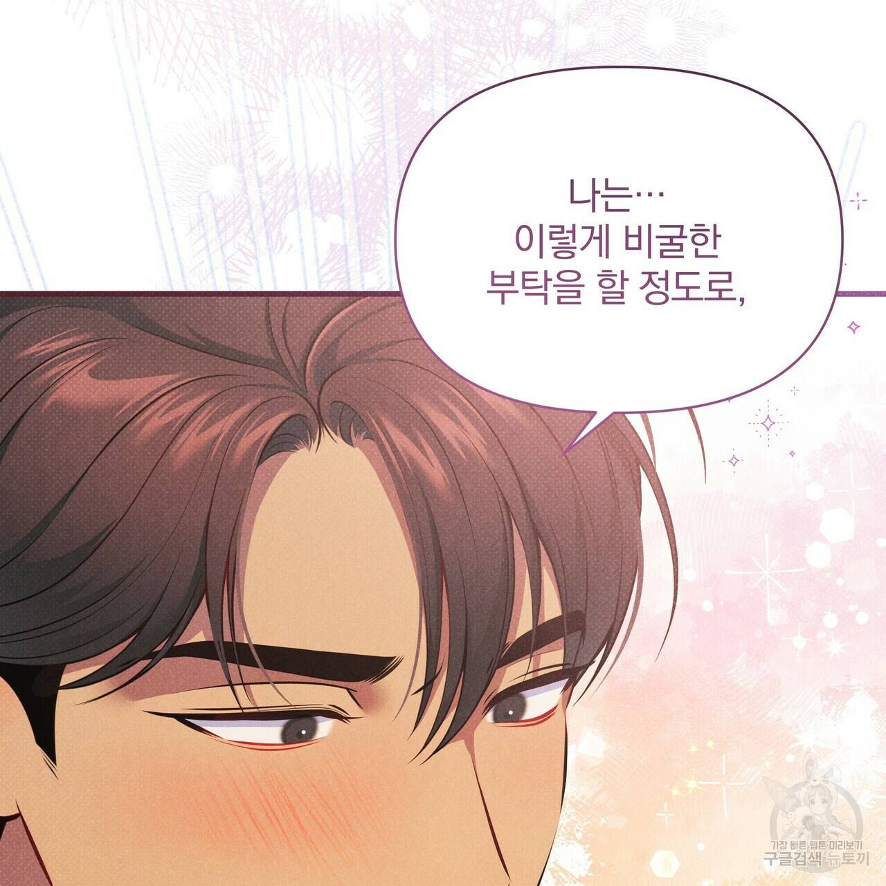 꿈속의 기분 44화 135