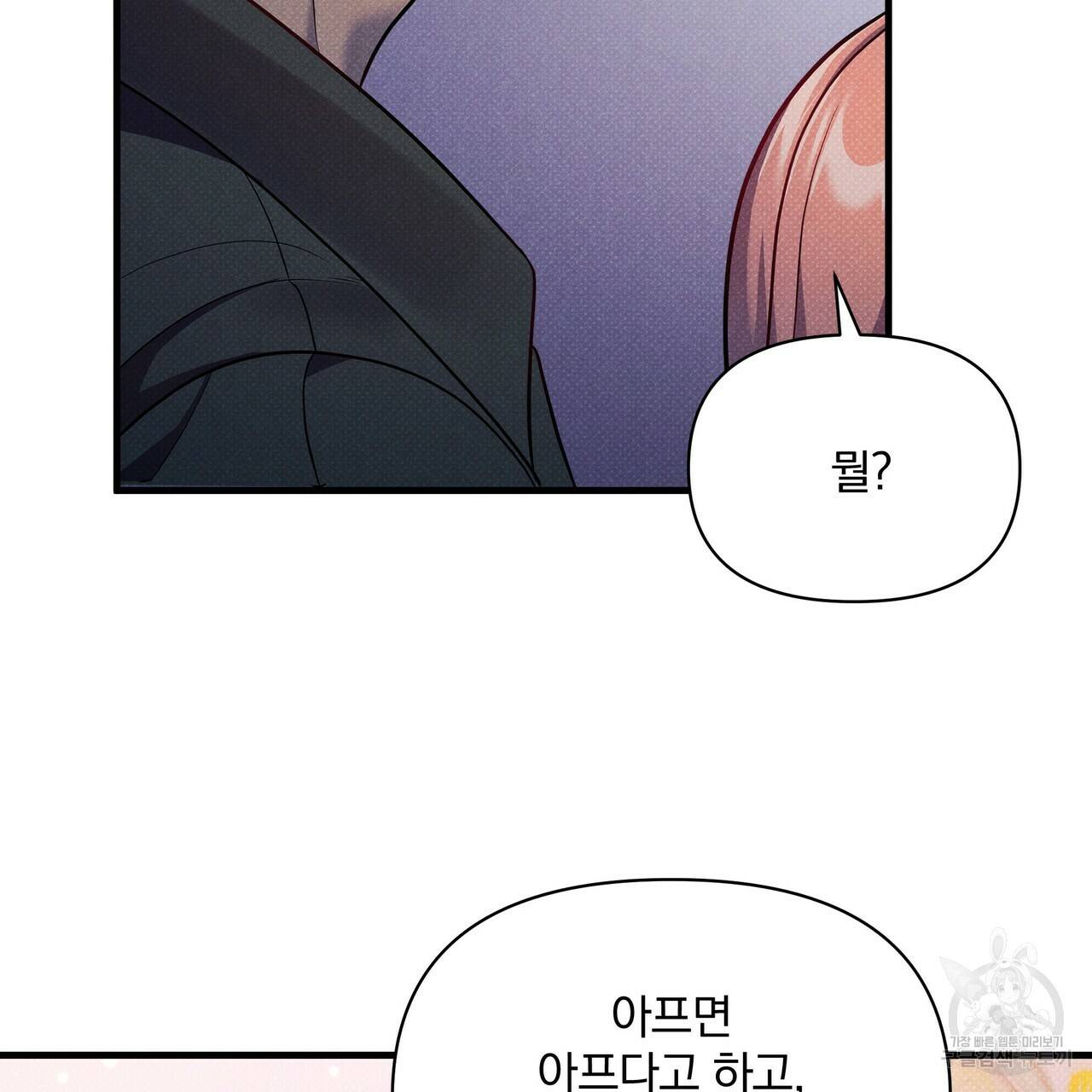 꿈속의 기분 44화 150