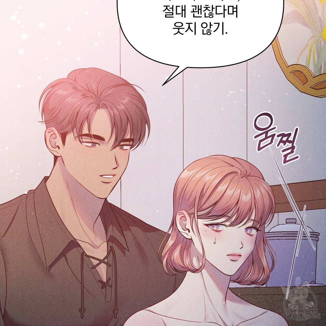 꿈속의 기분 44화 151