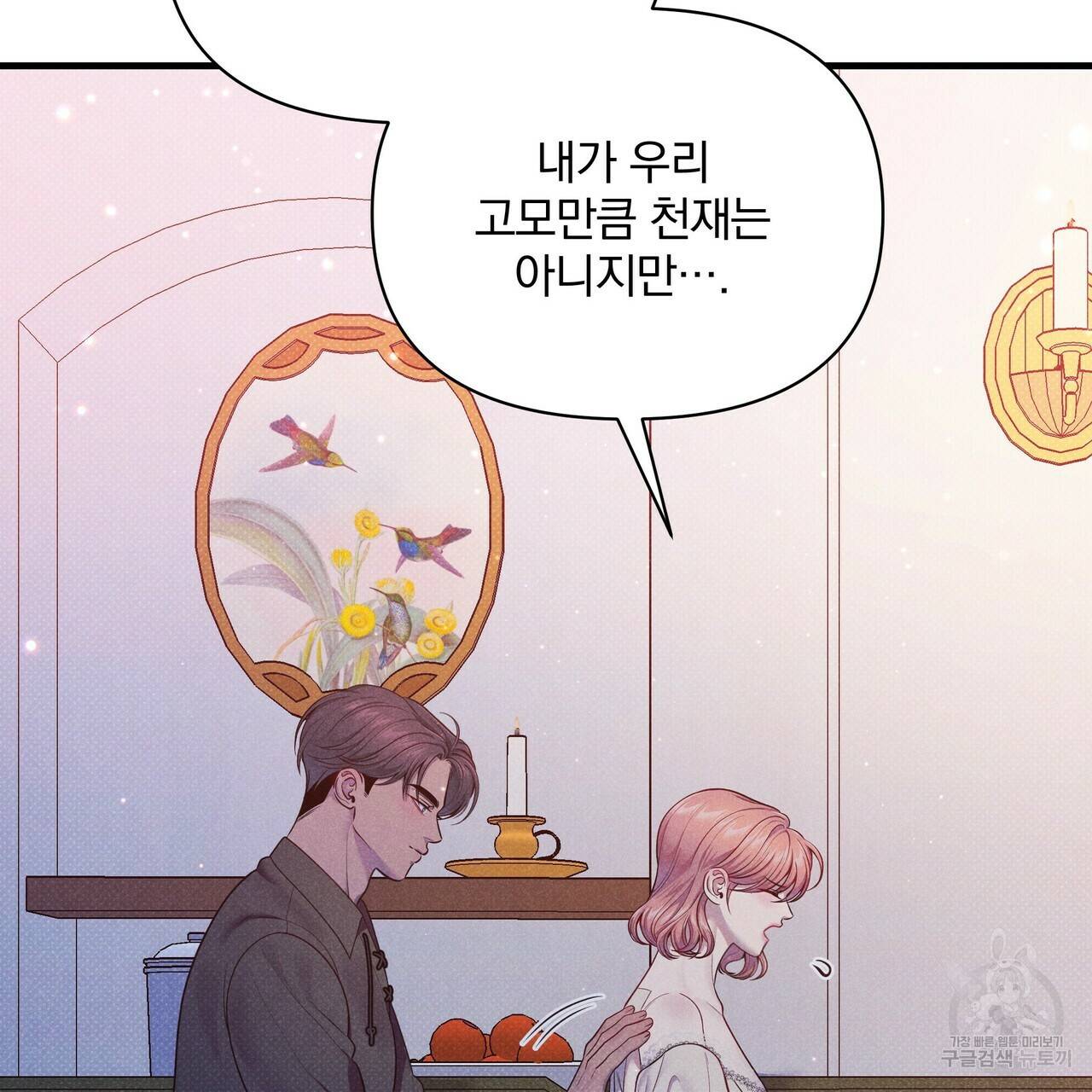꿈속의 기분 44화 161