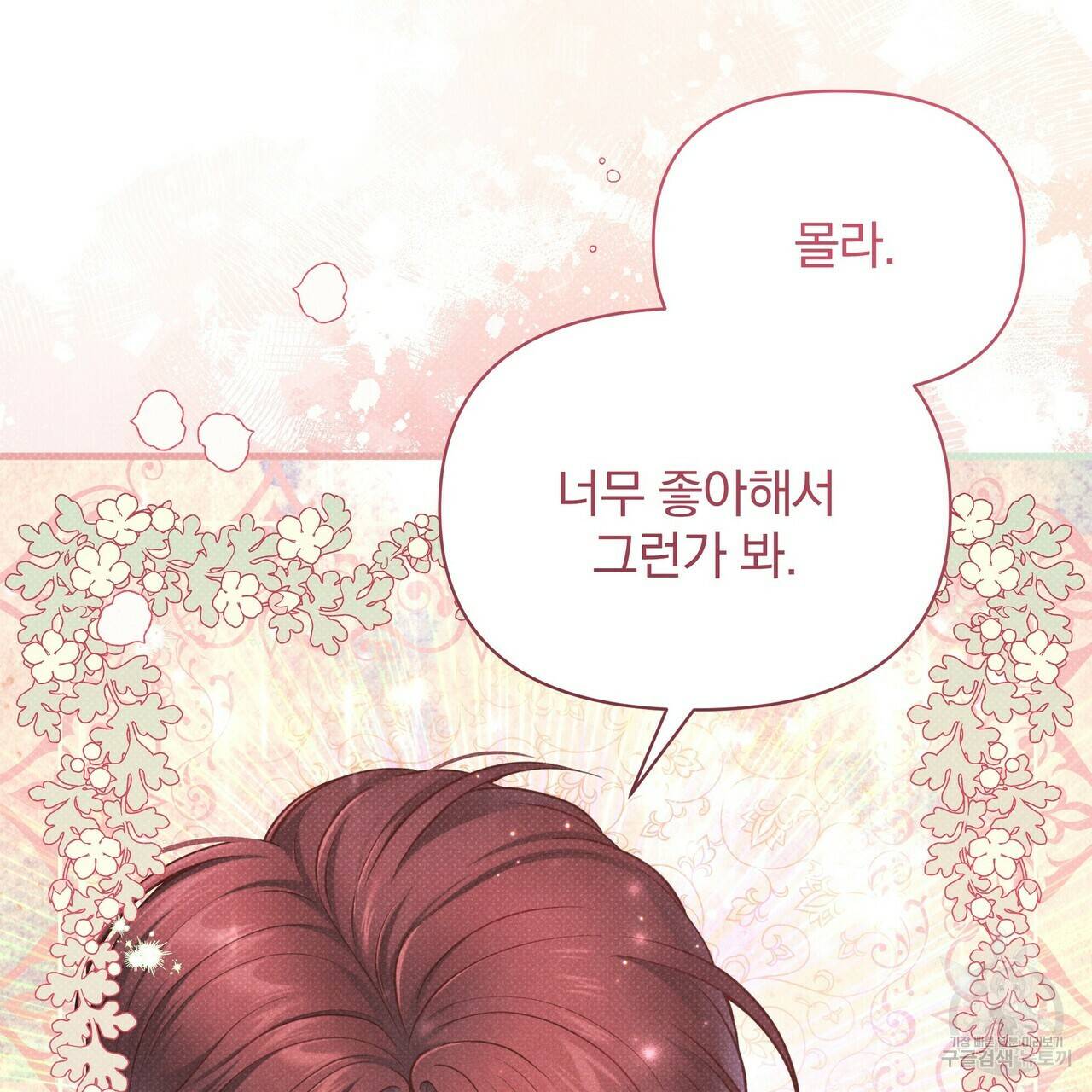 꿈속의 기분 44화 171