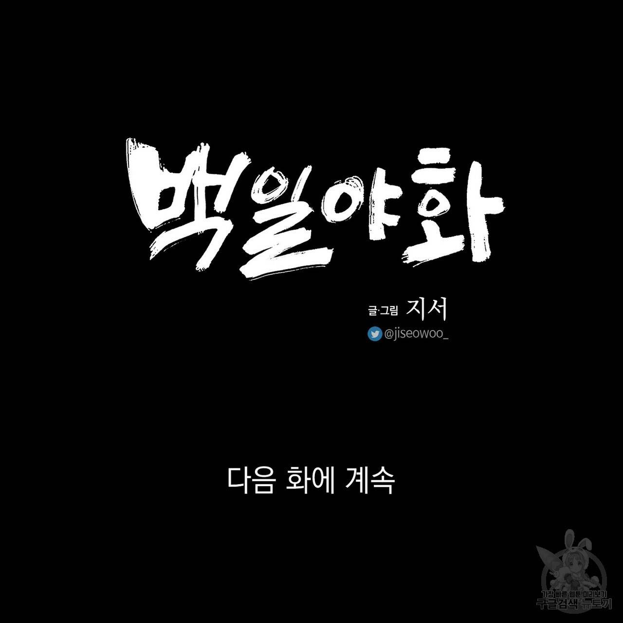 백일야화 15화 123