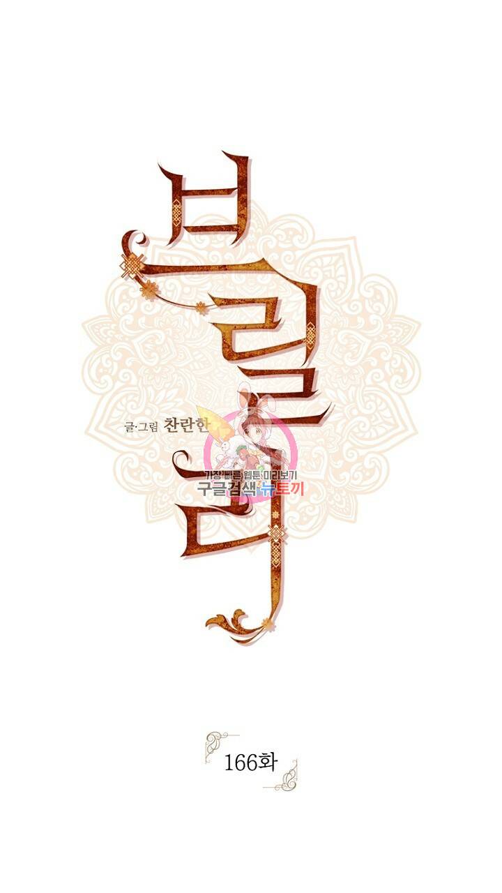 브릴리 166화 완결 1