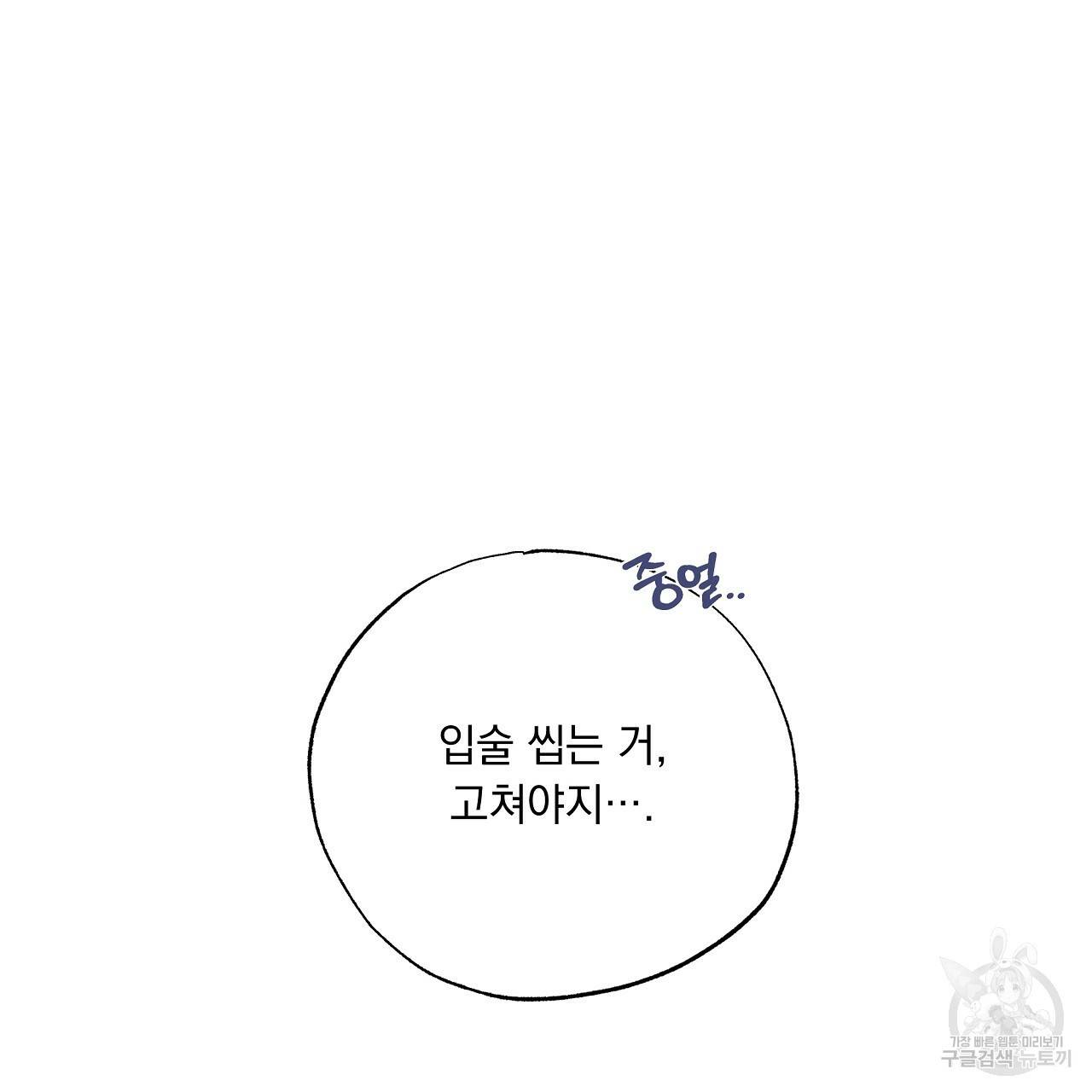입술 19화 31
