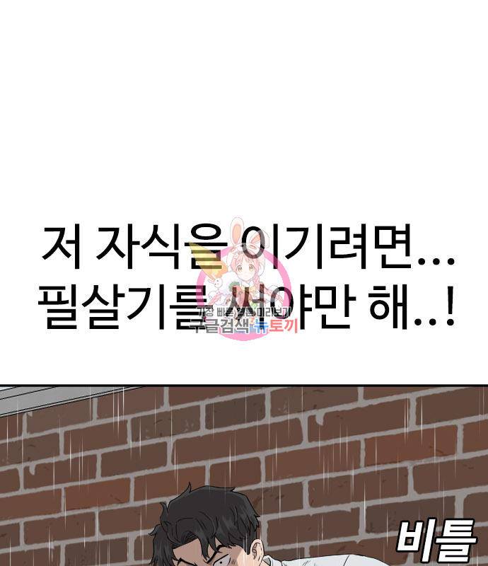 나쁜사람 112화 1
