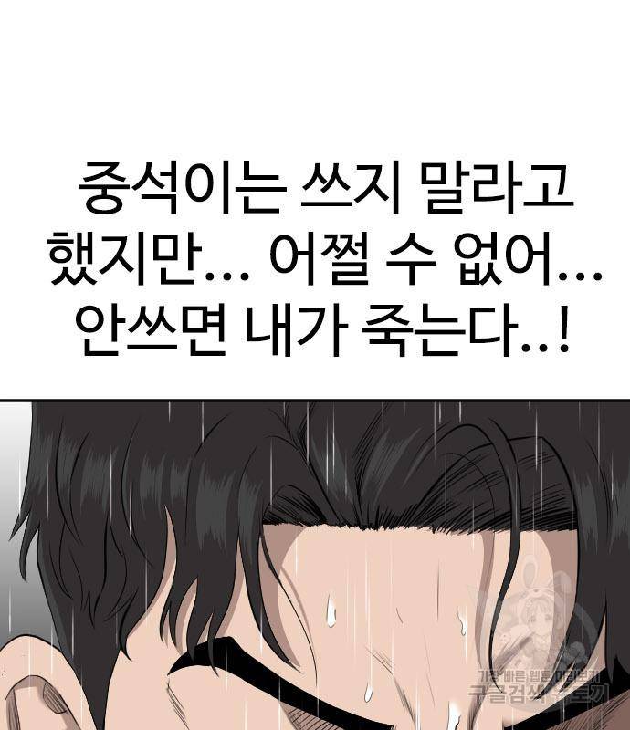 나쁜사람 112화 3