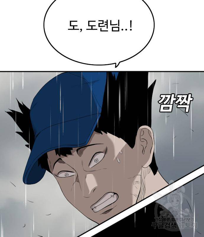나쁜사람 112화 5
