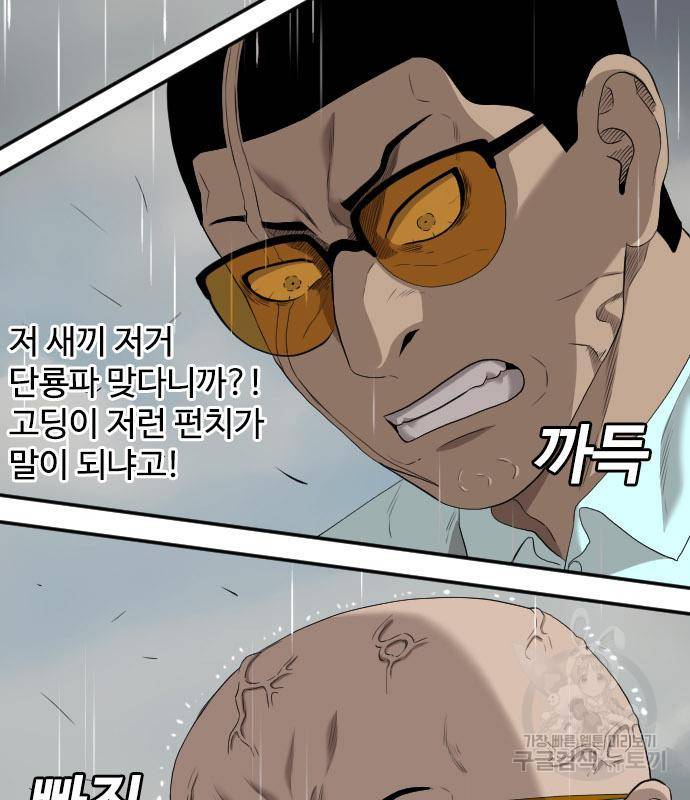 나쁜사람 112화 6