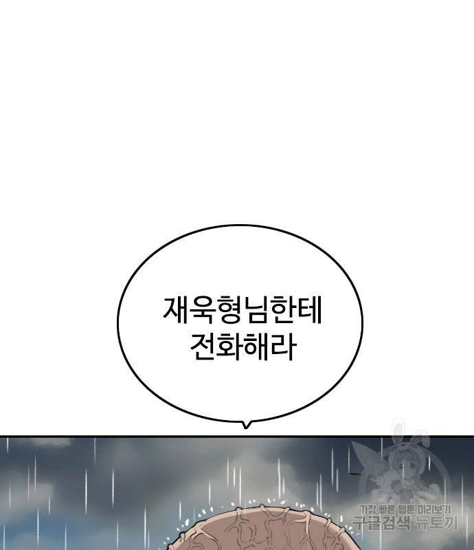 나쁜사람 112화 8