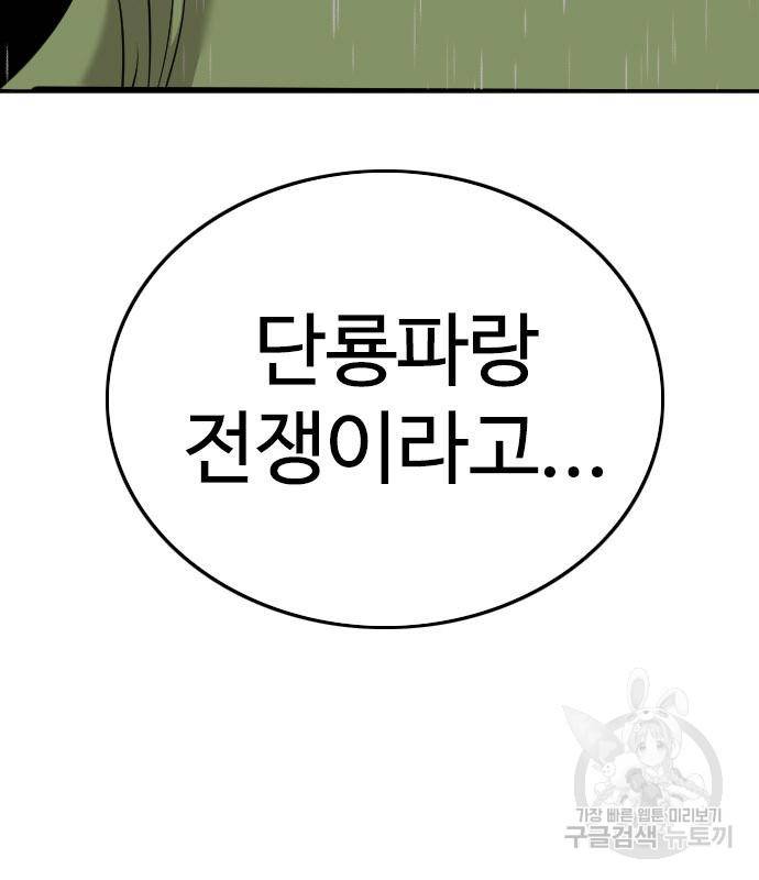나쁜사람 112화 10