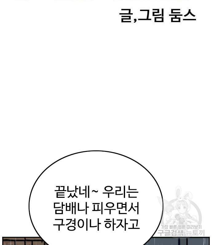 나쁜사람 112화 12