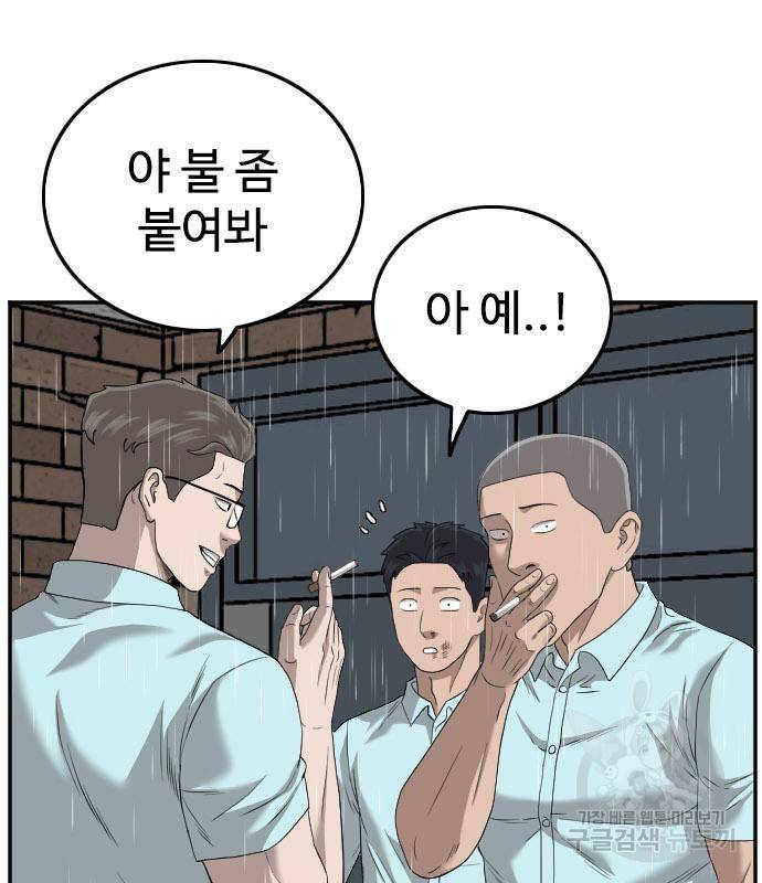 나쁜사람 112화 14