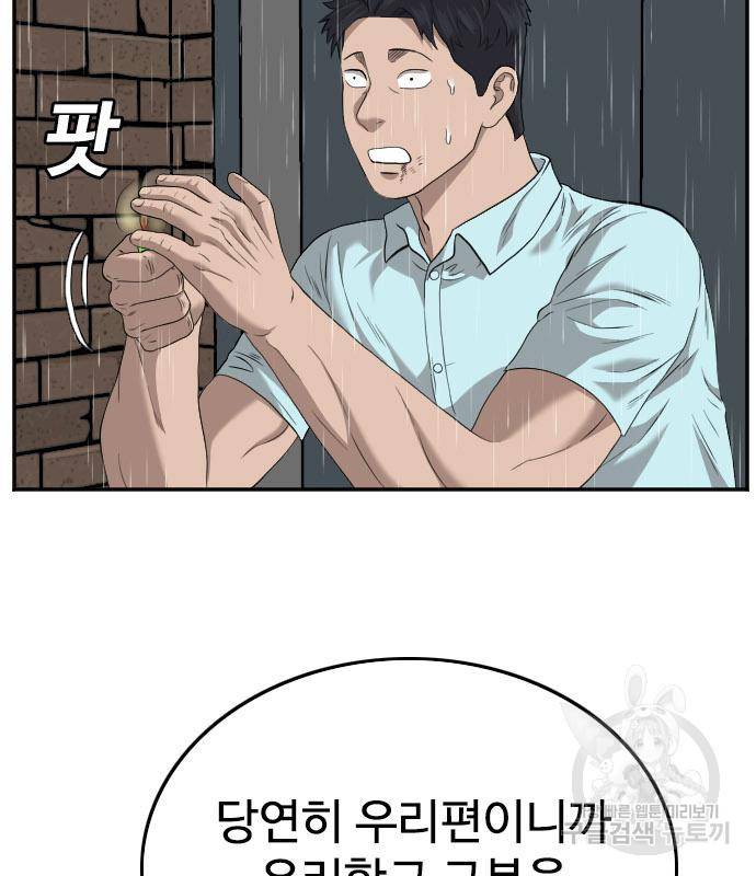 나쁜사람 112화 16