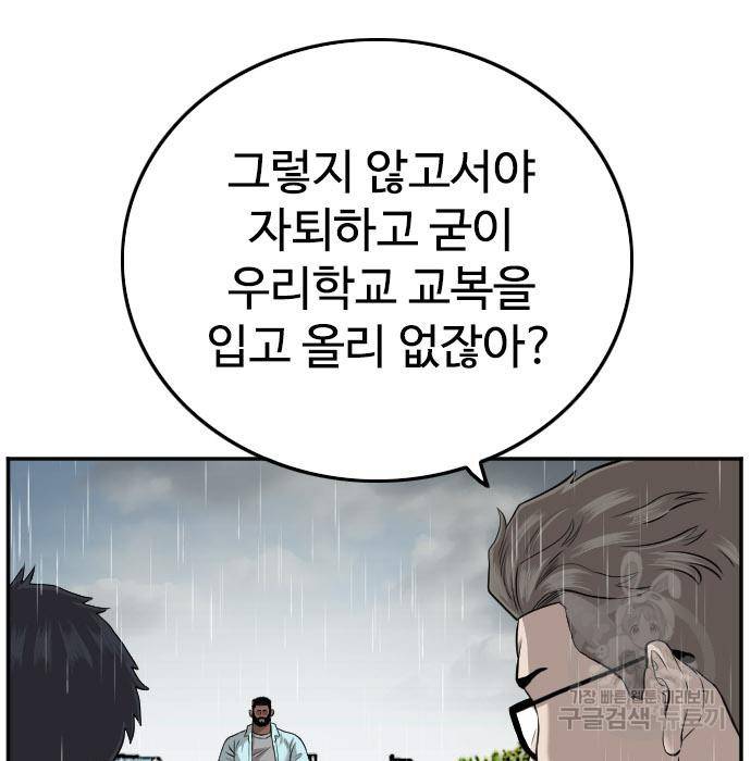 나쁜사람 112화 18