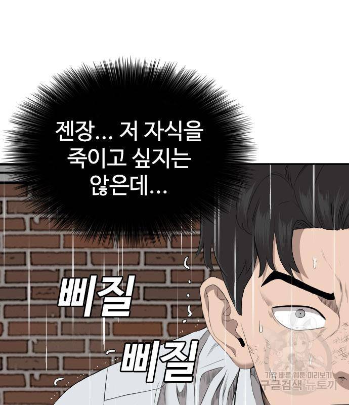 나쁜사람 112화 20