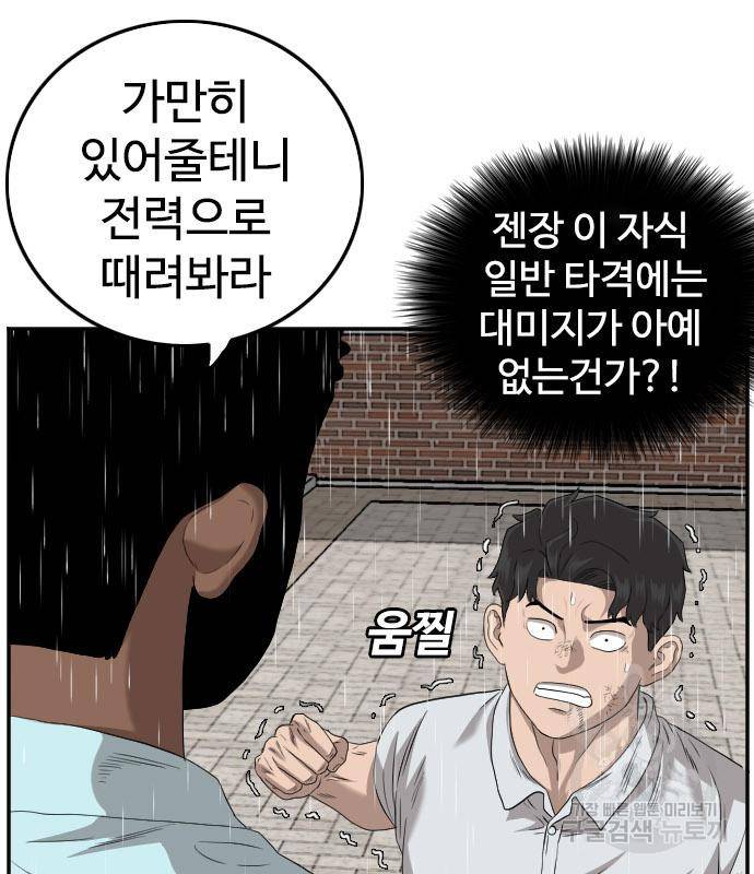 나쁜사람 112화 26