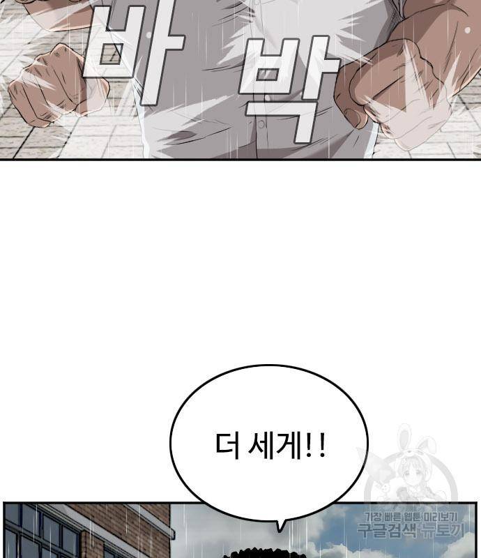 나쁜사람 112화 30