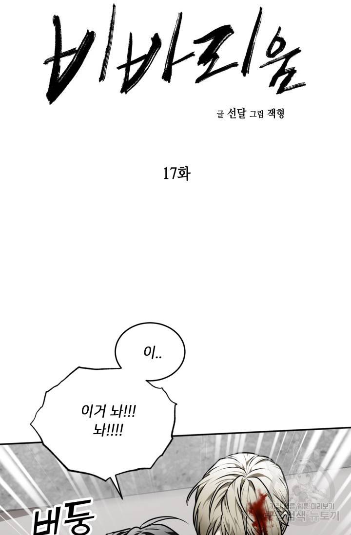 비바리움 17화 10