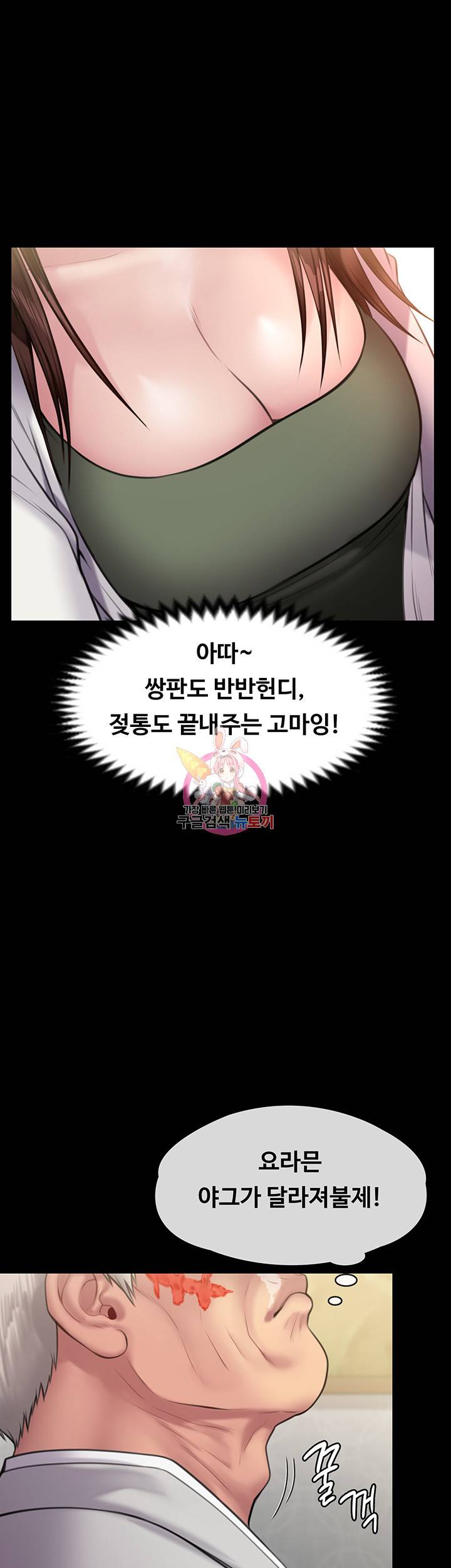 집주인 딸내미 234화 1
