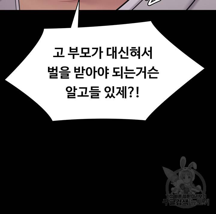 집주인 딸내미 234화 3