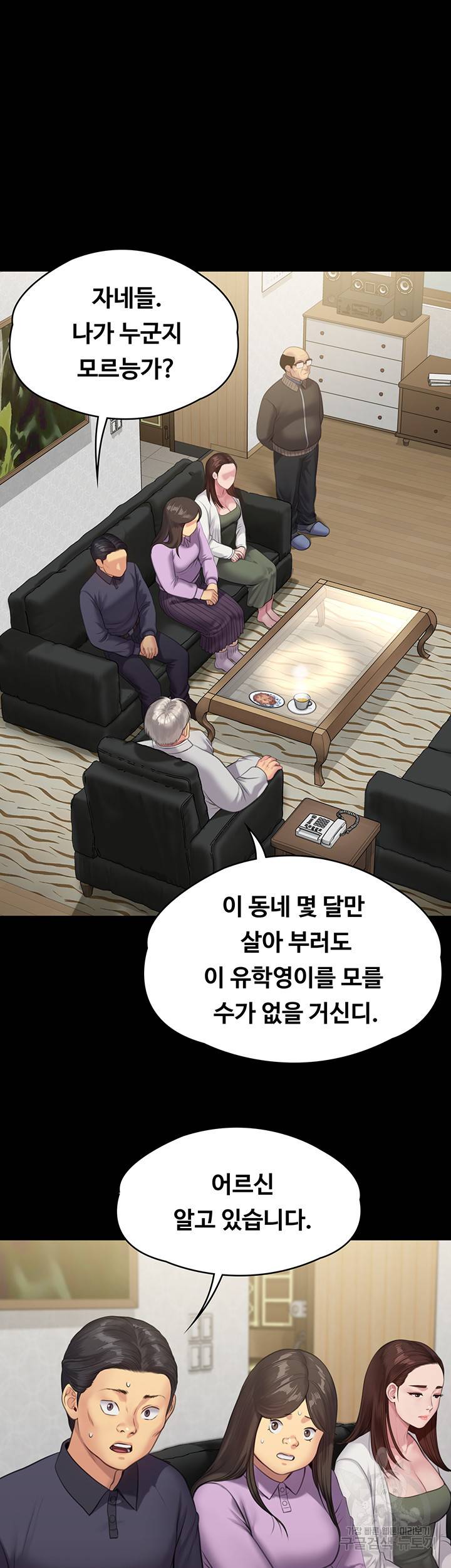 집주인 딸내미 234화 5