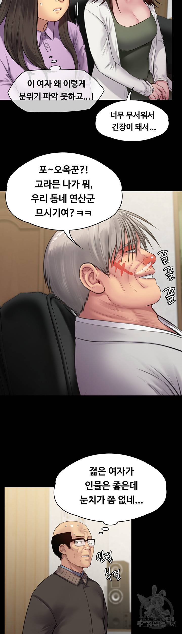 집주인 딸내미 234화 7