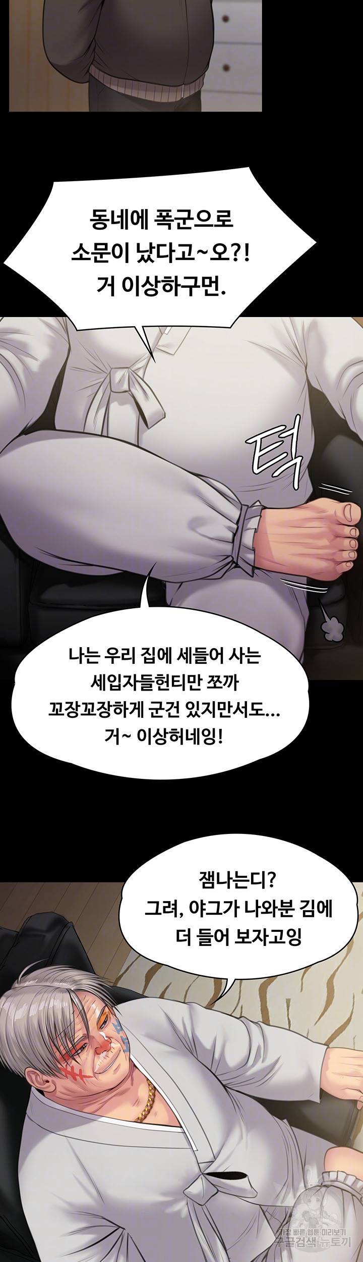 집주인 딸내미 234화 8
