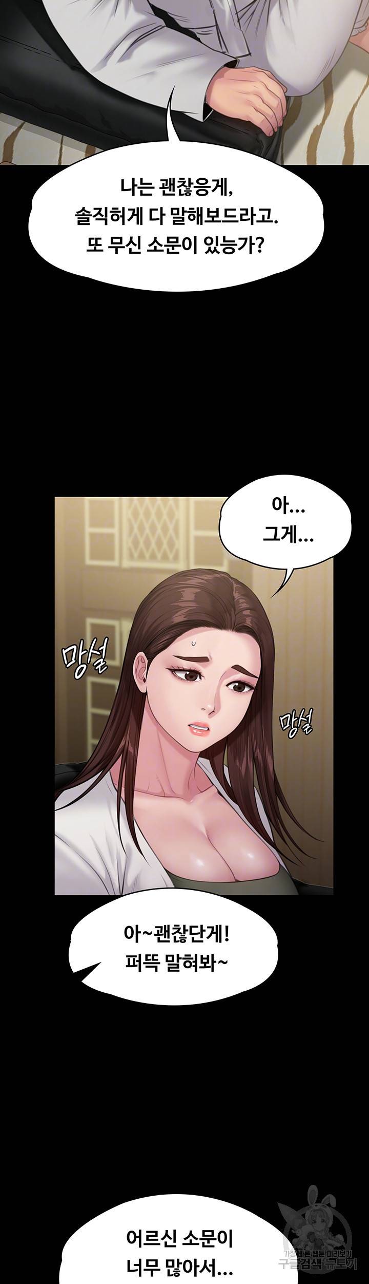 집주인 딸내미 234화 9