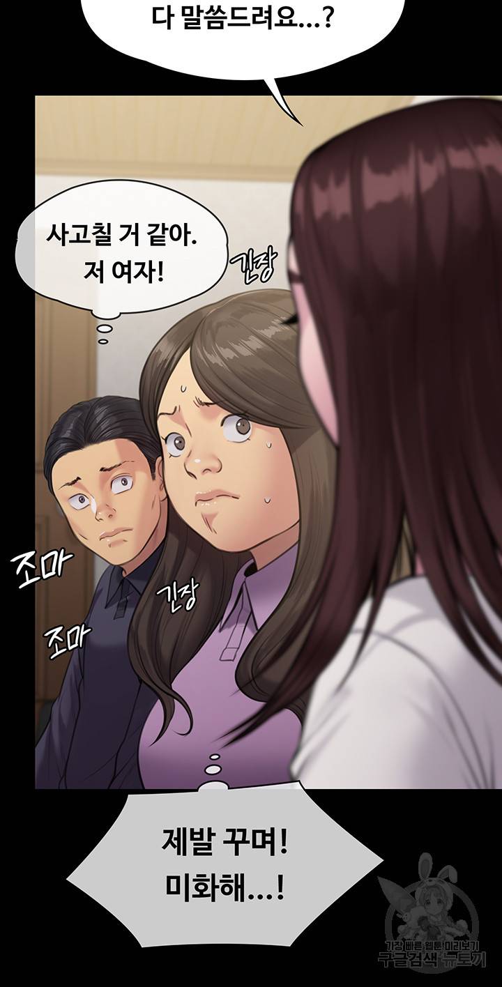 집주인 딸내미 234화 10