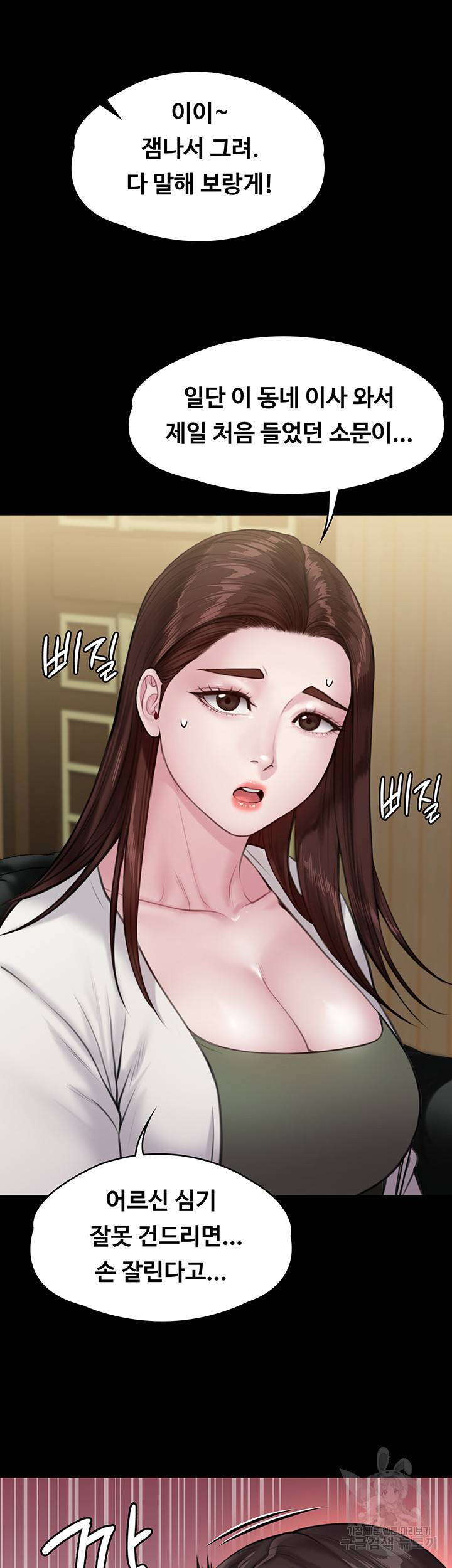 집주인 딸내미 234화 11