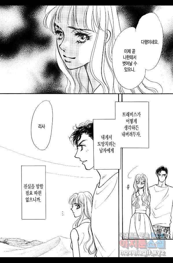 사막의 도망자 4화 4