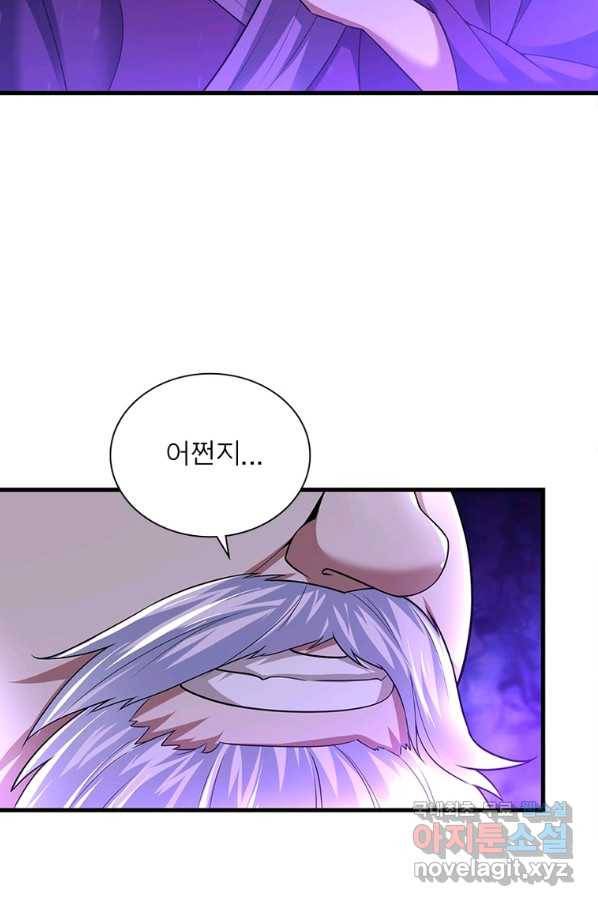 전승지존 97화 35