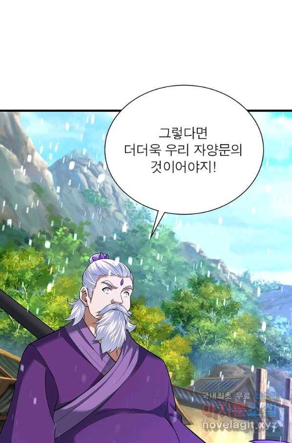 전승지존 97화 36