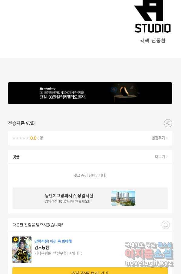 전승지존 97화 66