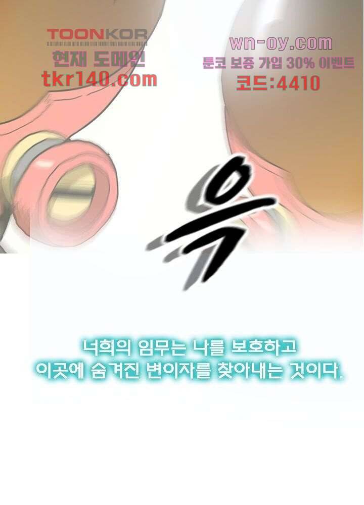네버다이 : 변이자들 52화 6